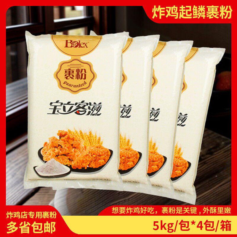 宝立客滋炸鸡粉5Kg/包香酥鸡腿炸粉脆鳞裹粉面包糠脆皮炸鸡包裹粉