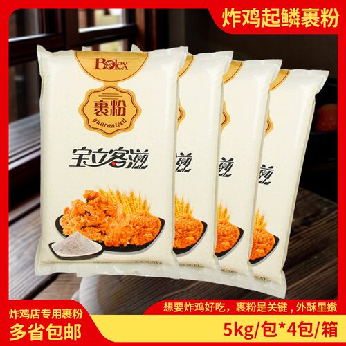 宝立客滋炸鸡粉5Kg/包