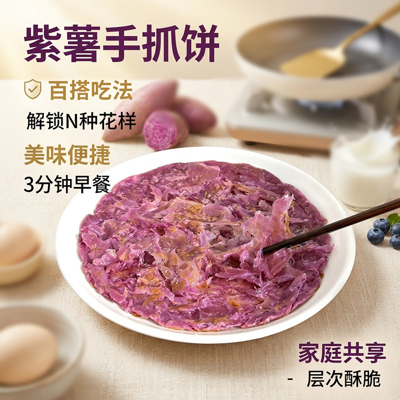 粤鲨紫薯手抓饼煎饼早餐饼商用120克面饼台湾风味大饼100片包邮