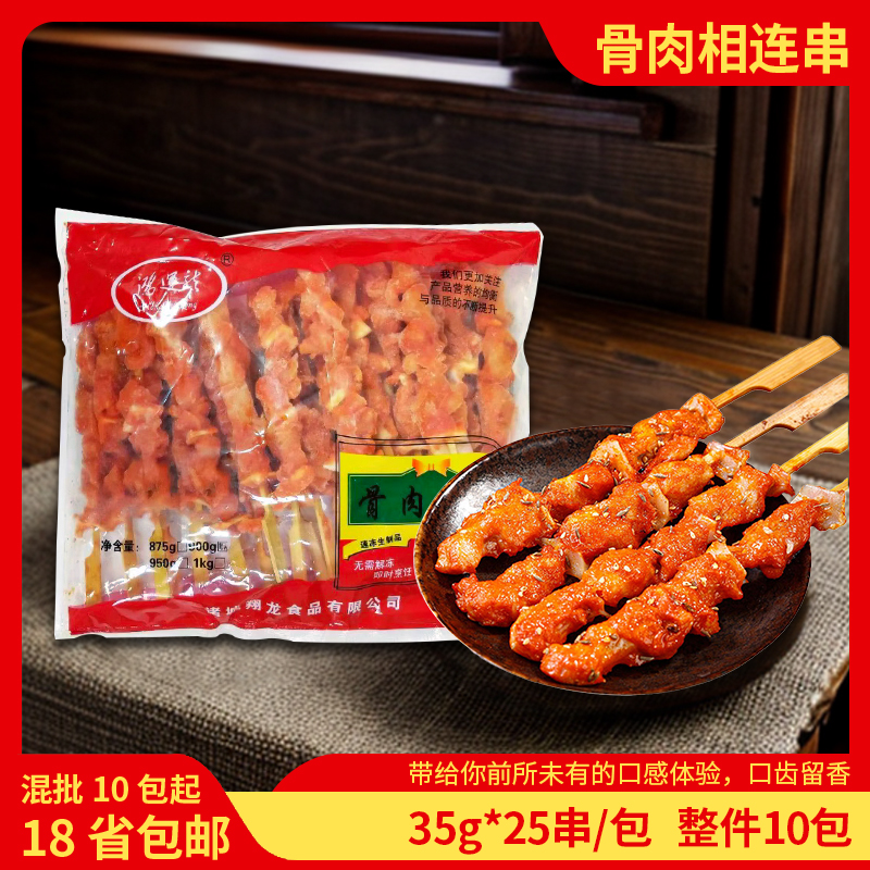 鸿运龙骨肉相连半成品商用冷冻食品油炸串串小吃食材35g*25串/包-封面