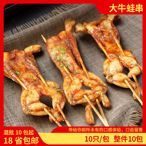品源冷冻烧烤半成品美蛙烧烤
