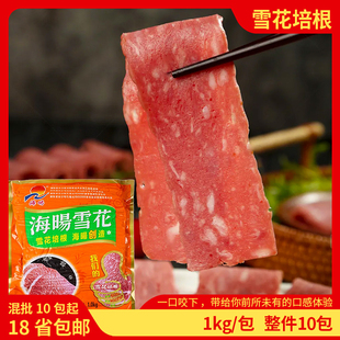 海阳海雪花培根约30片早餐寿司肉手抓饼配料烧烤烘焙披萨整箱