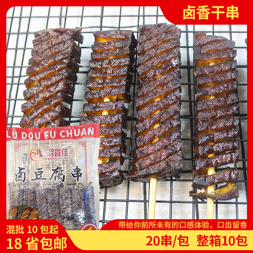 湘宜佳卤香干串豆腐干烧烤麻辣烫卤味油炸小吃商用冷冻半成品整箱