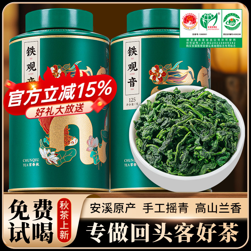 铁观音特级浓香型茶叶2025安溪
