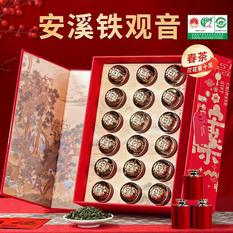 惠聚春秋茶叶礼盒装特级安溪铁观音乌龙茶中秋送礼送老师爸爸礼物