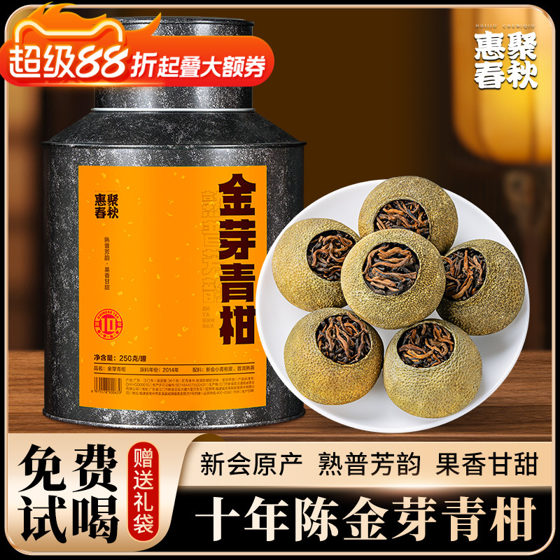 正宗新会金芽青柑普洱茶叶特级十年熟普生晒小青柑送礼独立小包装