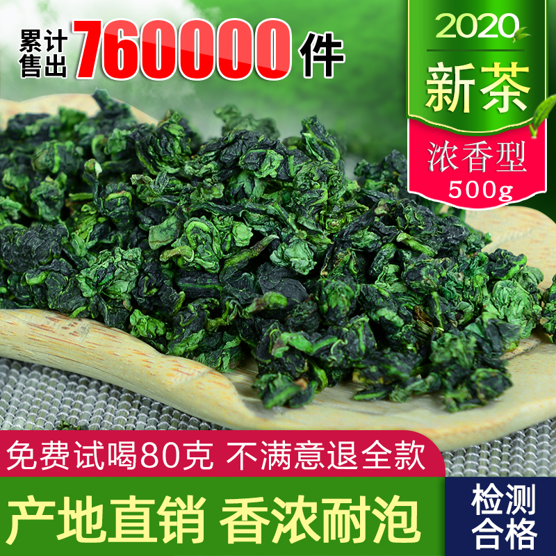 安溪铁观音2020新茶特级浓香型正宗绿茶叶散装礼盒装小包秋茶500g