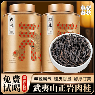 问春秋肉桂茶武夷岩茶浓香型肉桂乌龙茶茶叶新茶罐装 200g送礼