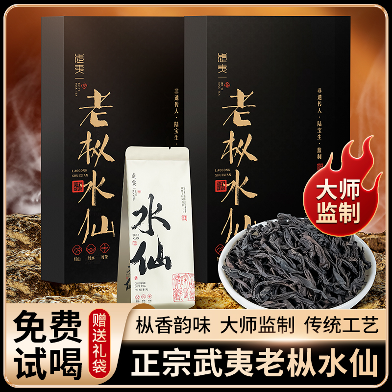 正宗武夷岩茶老枞水仙岩茶浓香型老丛乌龙茶叶礼盒自己喝送长辈