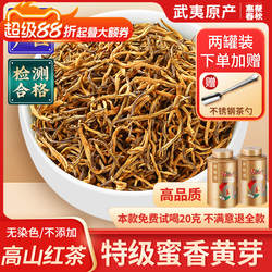 金骏眉红茶特级浓香型黄芽正宗茶叶散装2025送礼礼盒装250g罐装