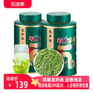 明前龙井礼盒装250g茶叶