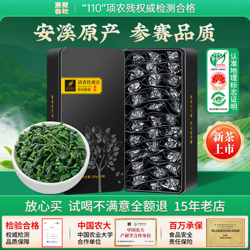 【中秋礼盒】安溪高山清香铁观音