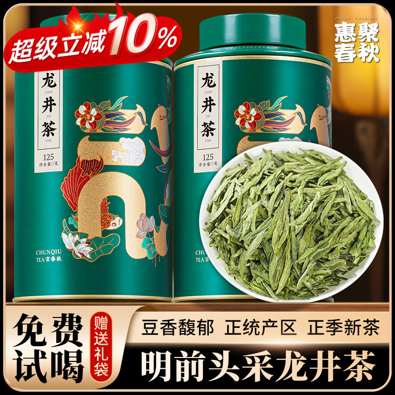 2025年明前龙井礼盒装250g茶叶
