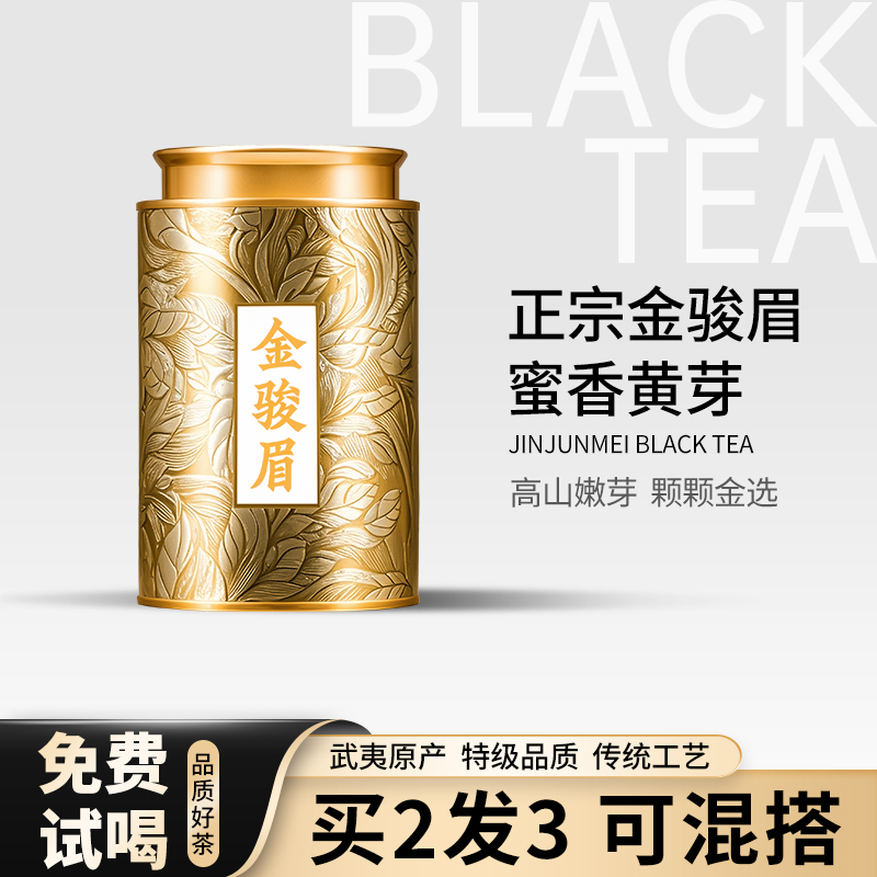 惠聚春秋2025新茶金骏眉黄芽正山小种红茶浓香型茶叶桂花红茶罐装