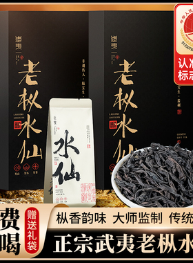 正宗武夷山老枞水仙岩茶兰香浓香型特级大红袍茶叶礼盒装自己喝