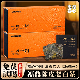 惠聚春秋福鼎2014年陈皮老白茶春寿眉茶叶一片一刻送礼便携小泡装