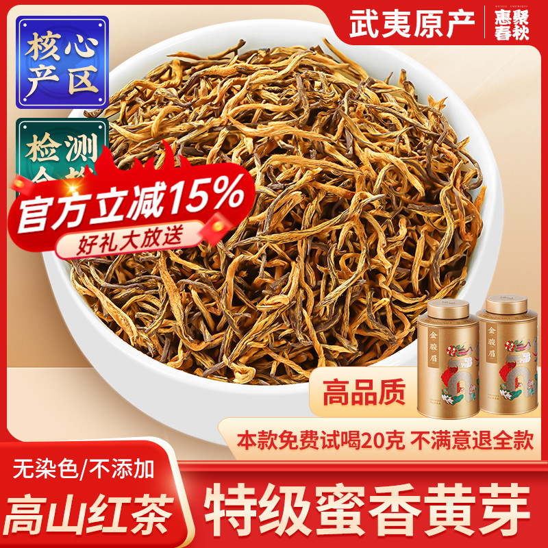 2025新茶蜜香黄芽金骏眉红茶特级
