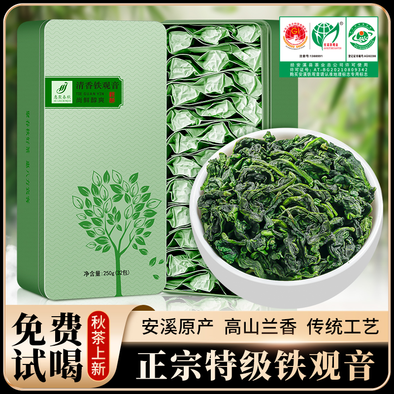 2025年铁观音新茶清香型悠扬馥郁