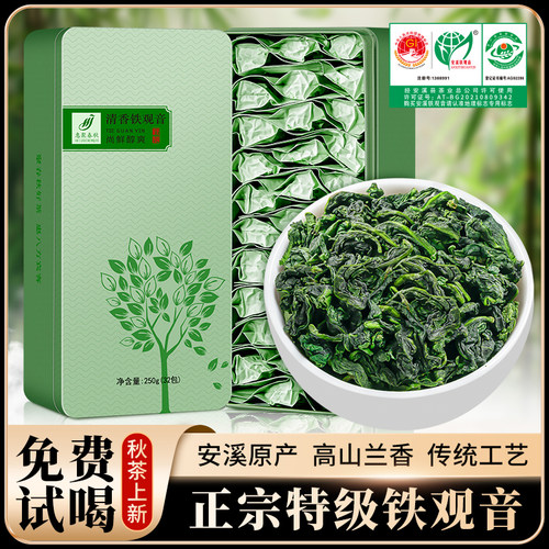 2025年铁观音新茶清香型悠扬馥郁