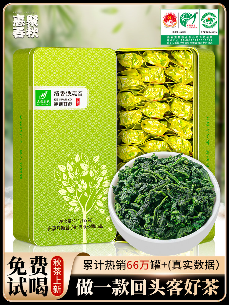 Huiju Весна и осень 2025 Anxi Tieguanyin Новый ароматный чай Премиум-класса на фестивале середины осени Подарочная коробка для чайных листьев Улун Изображение 1