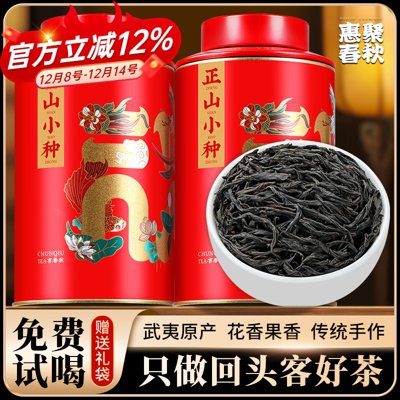 正山小种新茶武夷山红茶浓香型