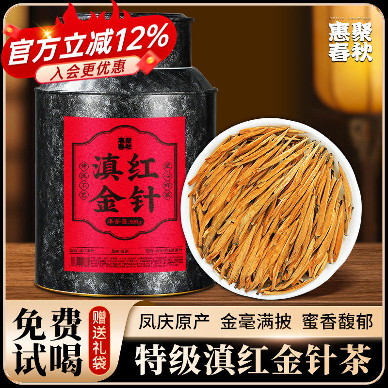 惠聚春秋云南凤庆滇红大金针红茶云南古树特级茶叶蜜香新茶500g,茶,滇红,淘宝优惠券,粉丝福利购,淘宝优惠卷