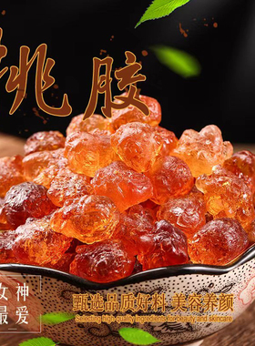 自采天然桃胶野生一级桃胶搭配雪燕皂角米无杂质组合桃胶干货