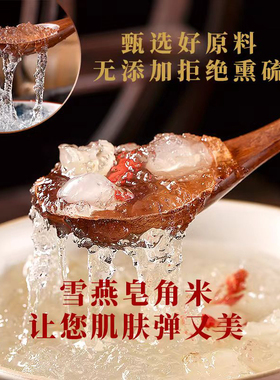 天然手工双荚皂角米雪燕可搭配桃胶银耳羹无添加双荚皂角米雪燕