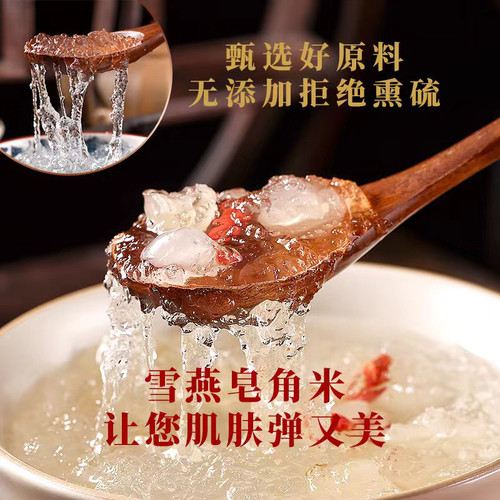精选双荚皂角米雪燕可搭配桃胶