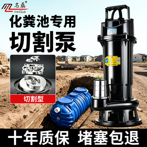 名磊【切割式】抽粪污水泵
