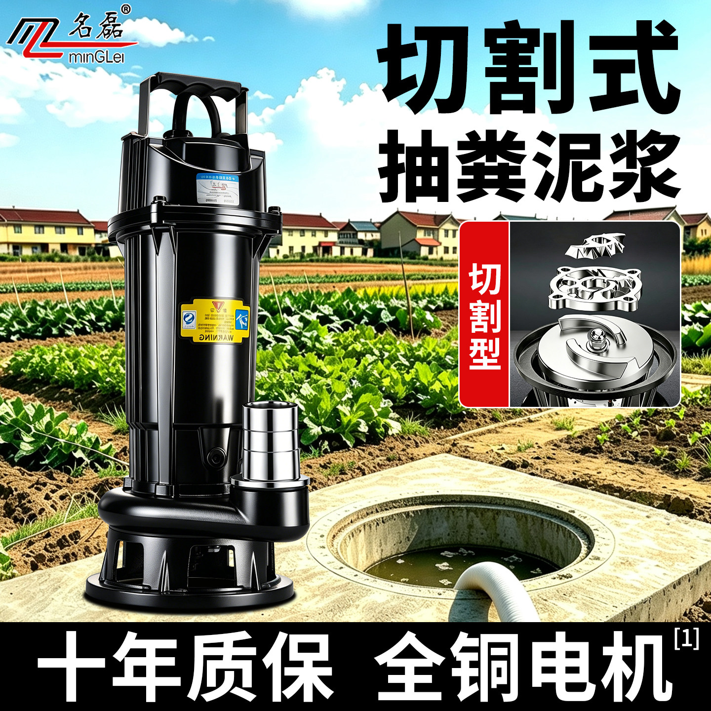 名磊【切割式】抽粪污水泵