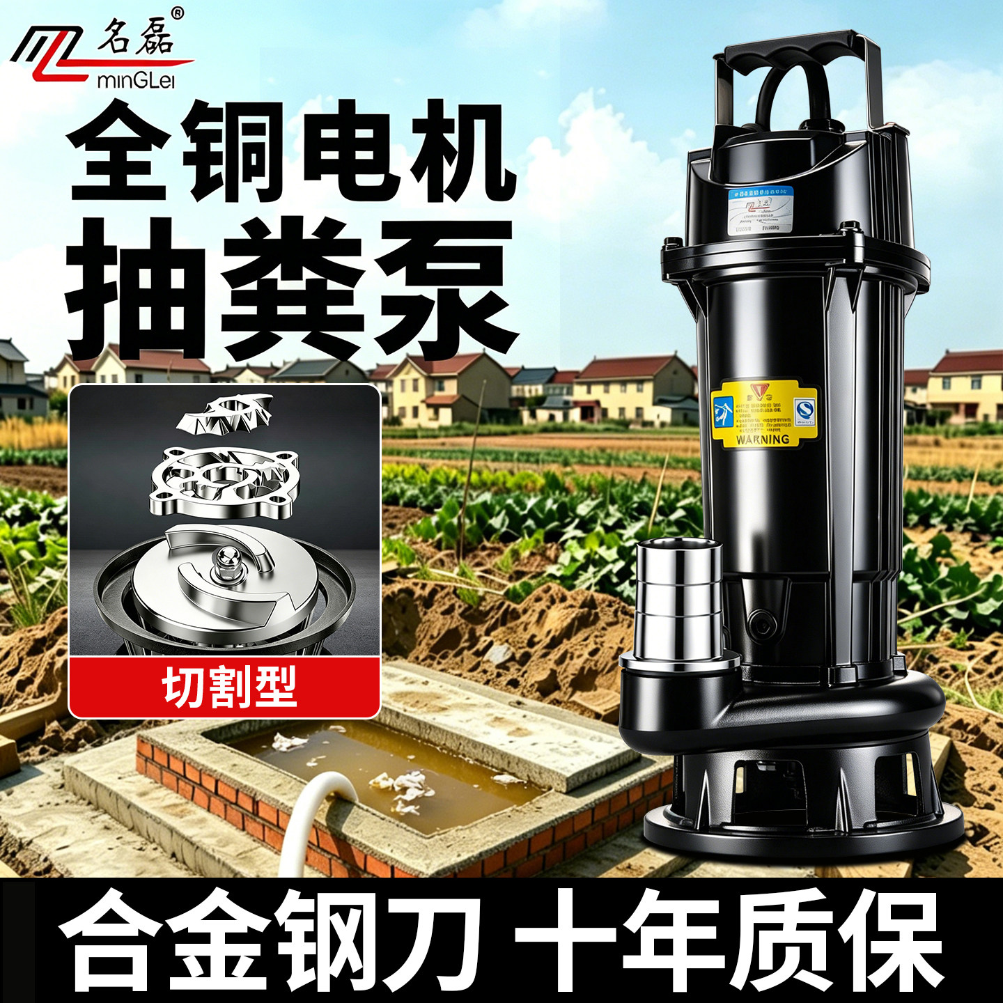 名磊【切割式】抽粪污水泵图片