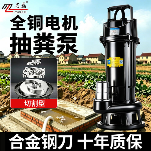 名磊【切割式】抽粪污水泵