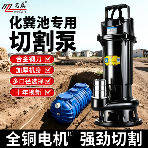 名磊【切割式】抽粪污水泵