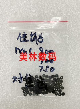 适用于佳能IXUS900 IXUS700 IXUS750镜头对焦齿轮 易损齿轮