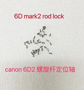 佳能6D2反光板螺旋杆上的定位柱 定位轴 定位柱子 导柱 相机配件