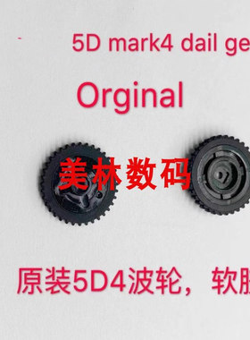 佳能相机零件 EOS 5D4 5DIV 顶盖拨轮 光圈调节轮 全新原装版橡胶