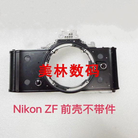 适用于尼康ZF zf相机前壳 不带零件 原装拆机件 相机维修配件现货