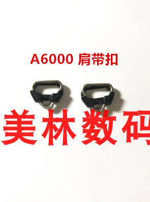 适用于索尼A6500 A6400 A6300 A6000 A5100 A5000 肩带扣三角环微