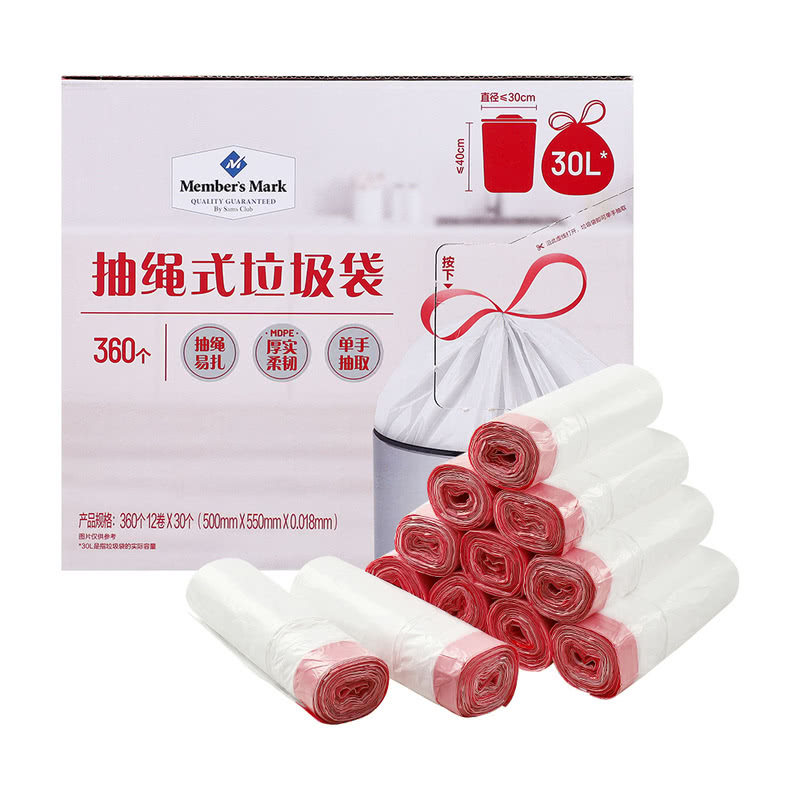 山姆30L抽绳式垃圾袋30个*12卷360厨房塑料袋20L手提加厚家用背心