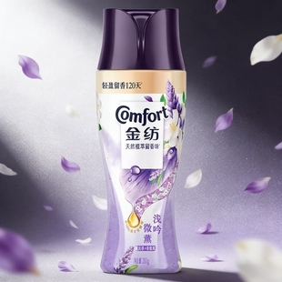 金纺焕新护衣留香珠200g除菌除螨薰衣草小苍兰柔顺香草小豆蔻香氛