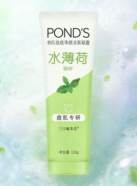 旁氏祛痘净颜洁面凝露