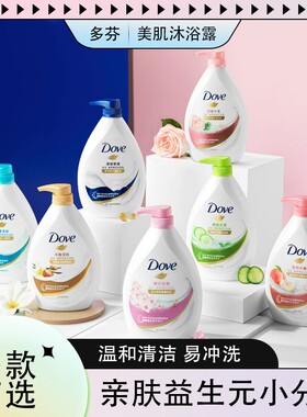 多芬滋养美肤沐浴乳温和清洁