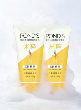 旁氏三重氨基酸洁面乳