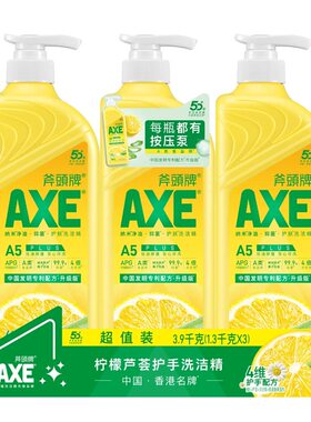 山姆同款AXE斧头牌芦荟柠檬洗洁精1.3kg净油抑菌洗碗易漂洗果蔬