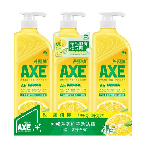 山姆同款AXE斧头牌芦荟柠檬洗洁精1.3kg净油抑菌洗碗易漂洗果蔬