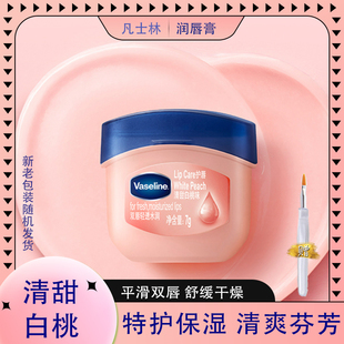 凡士林润唇晶冻7g清甜白桃唇膜保湿锁水修护干燥丰润双唇柔滑平顺