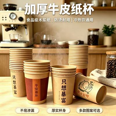 国风一次性牛皮纸杯厚实防烫不渗水多图案家用商用现货纸杯