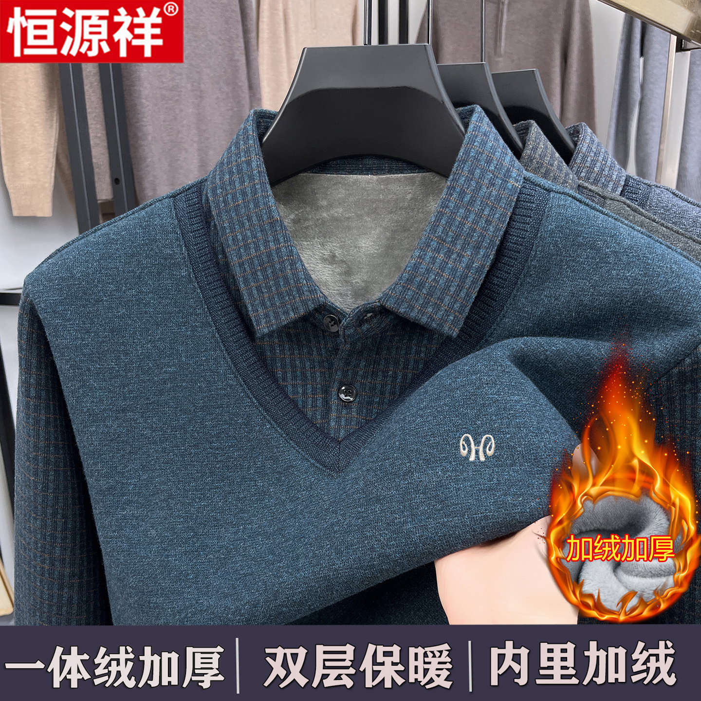 恒源祥套头羊毛衫衬衫领加绒毛衣