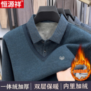 中年假两件加绒加厚保暖爸爸打底衫 恒源祥一体绒羊毛衫 男毛衣冬季